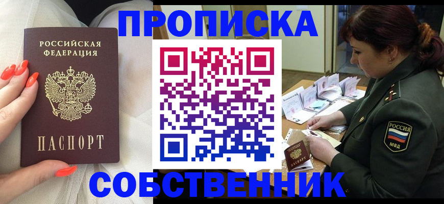 прописка законно в Партизанске