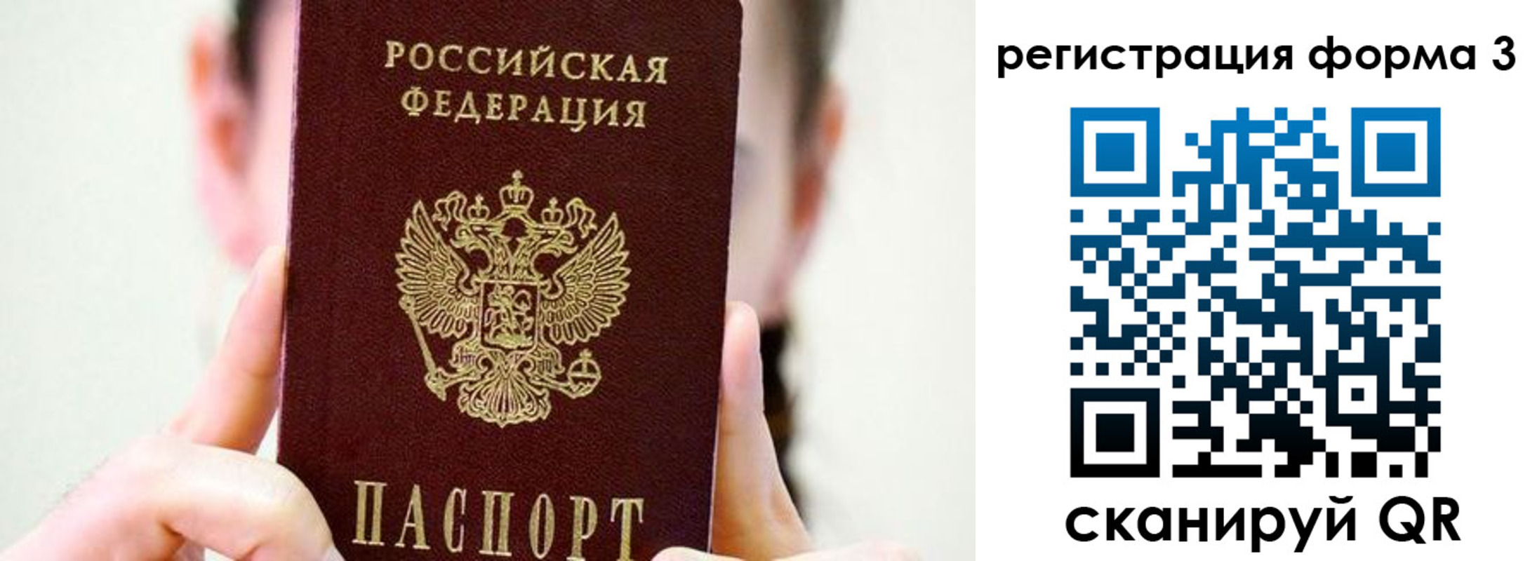 прописка штамп в Партизанске