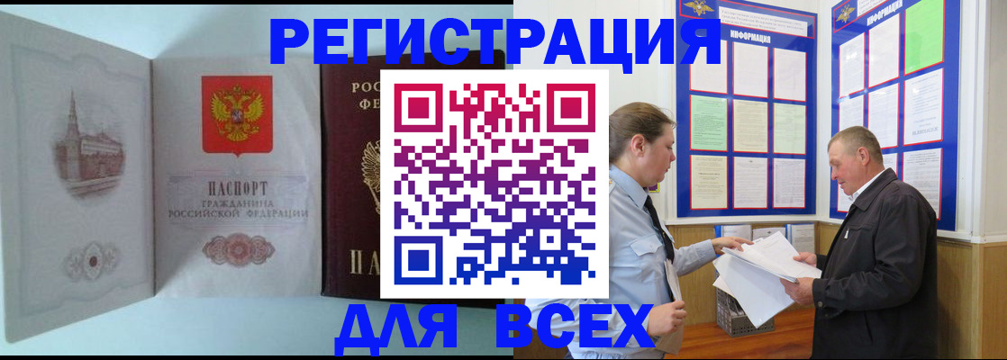 временная регистрация купить в Партизанске