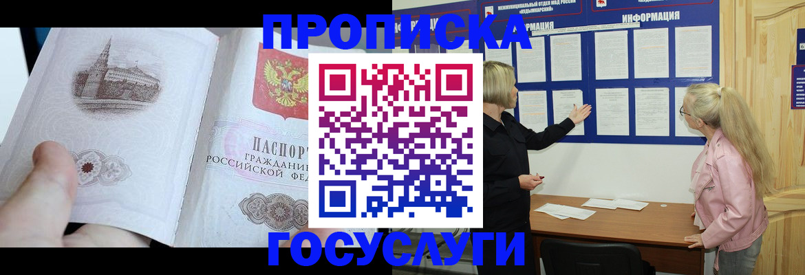 прописка 2025 в Партизанске