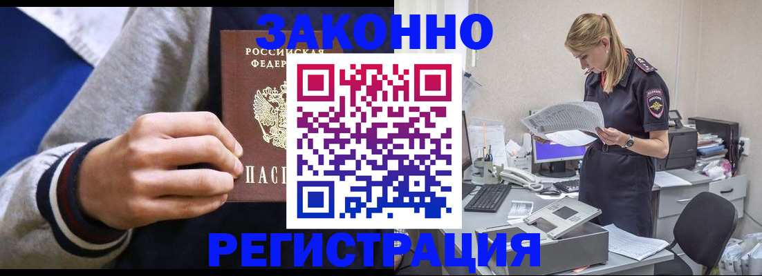 прописка иностранных граждан в Партизанске