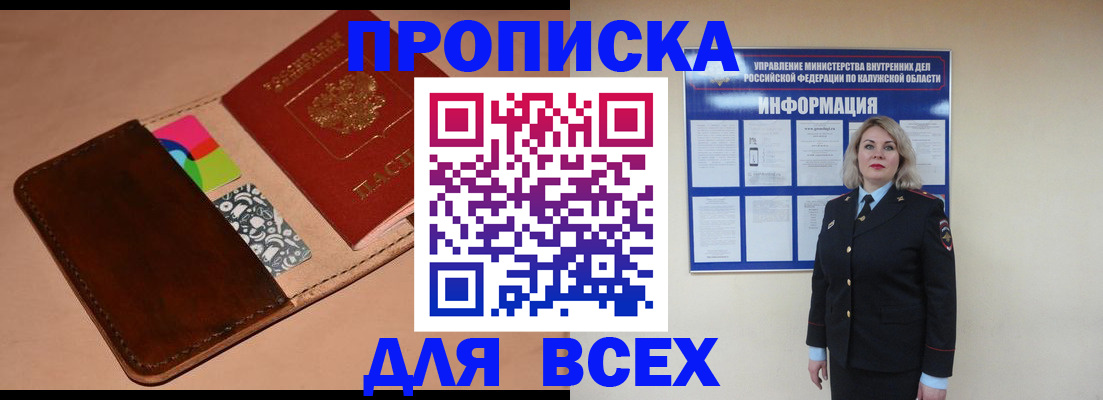 временная регистрация для школы в Партизанске