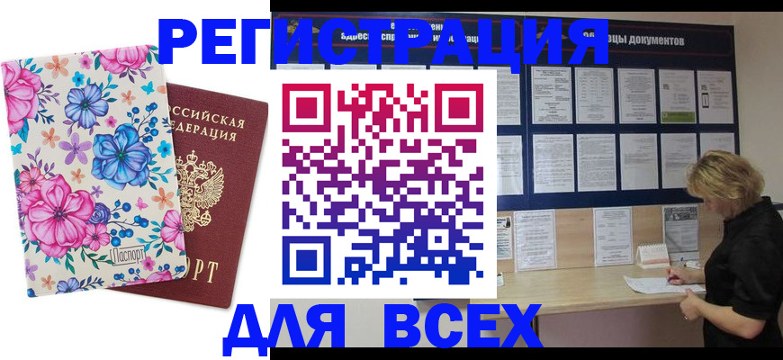 прописка законно в Партизанске