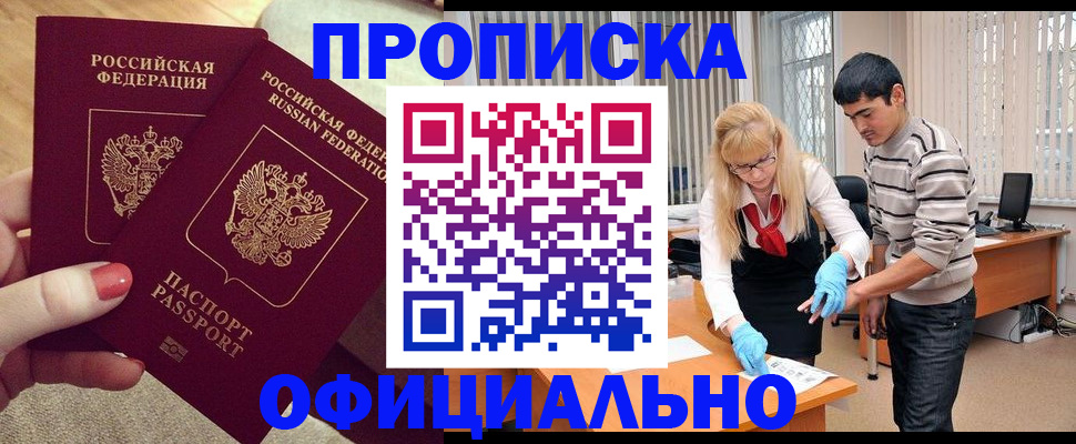 временная регистрация для школы в Партизанске