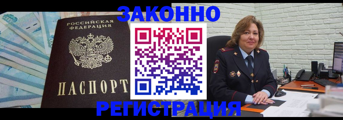 прописка регистрация в Партизанске